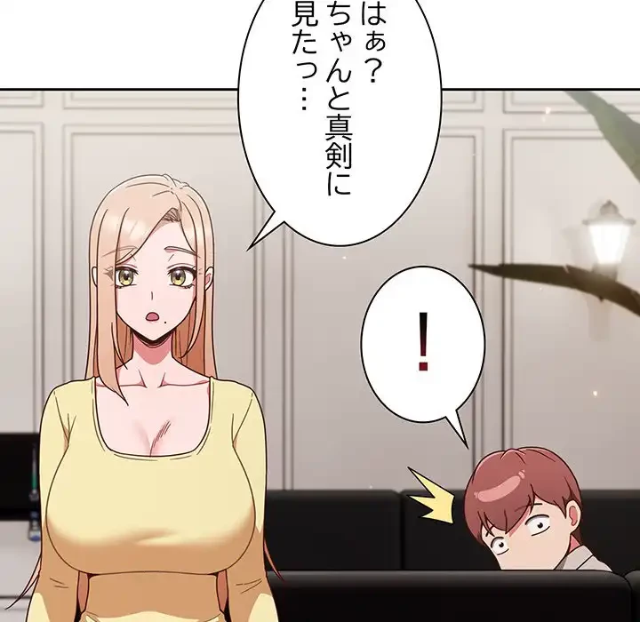 あまあまなバイトはいかが？ 第1話 - 175