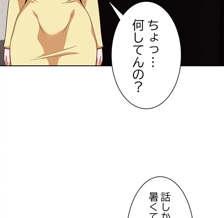 あまあまなバイトはいかが？ 第1話 - 176