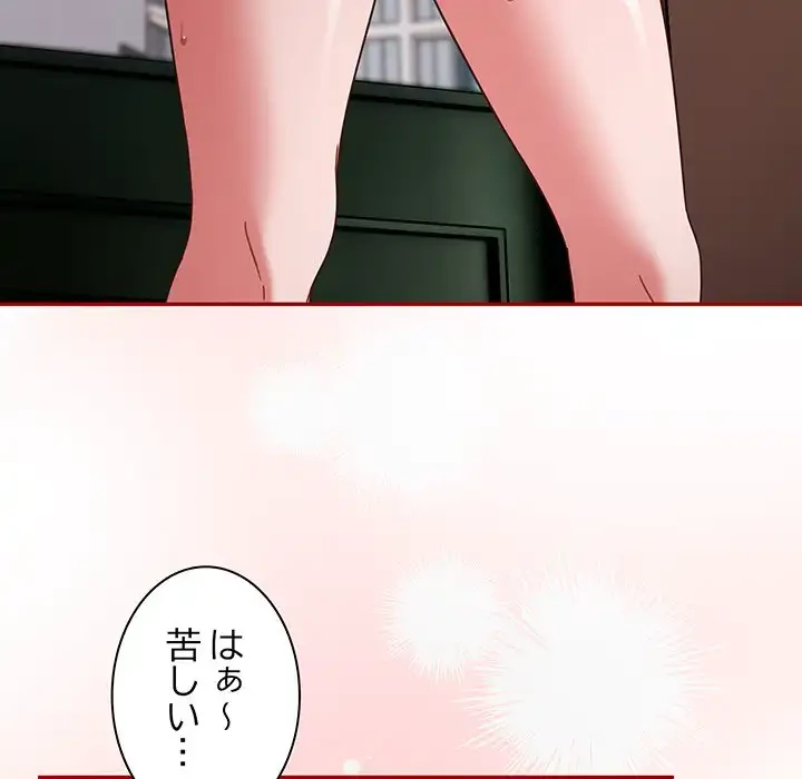 あまあまなバイトはいかが？ 第1話 - 179