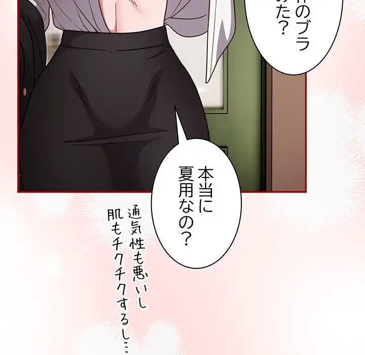 あまあまなバイトはいかが？ 第1話 - 181