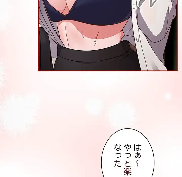 あまあまなバイトはいかが？ 第1話 - 183