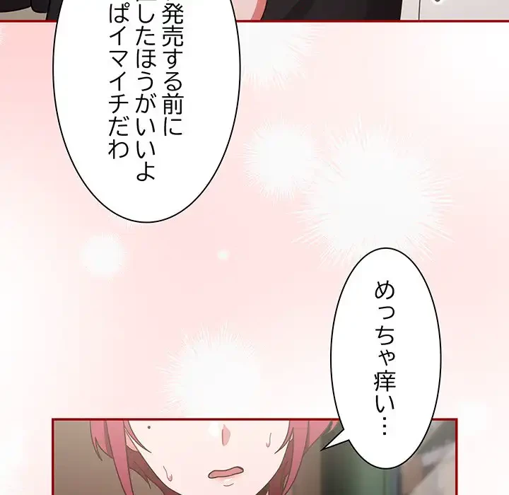 あまあまなバイトはいかが？ 第1話 - 186