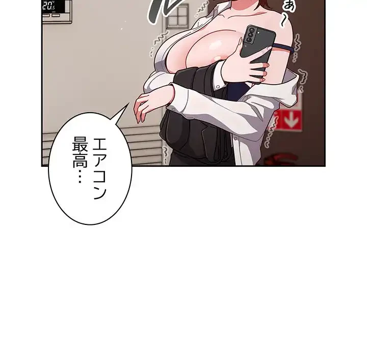 あまあまなバイトはいかが？ 第1話 - 193