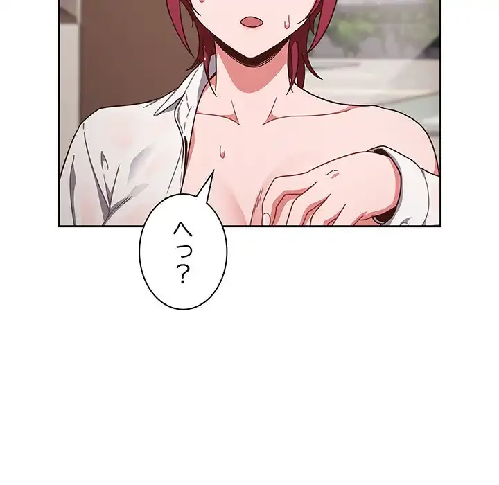 あまあまなバイトはいかが？ 第1話 - 196