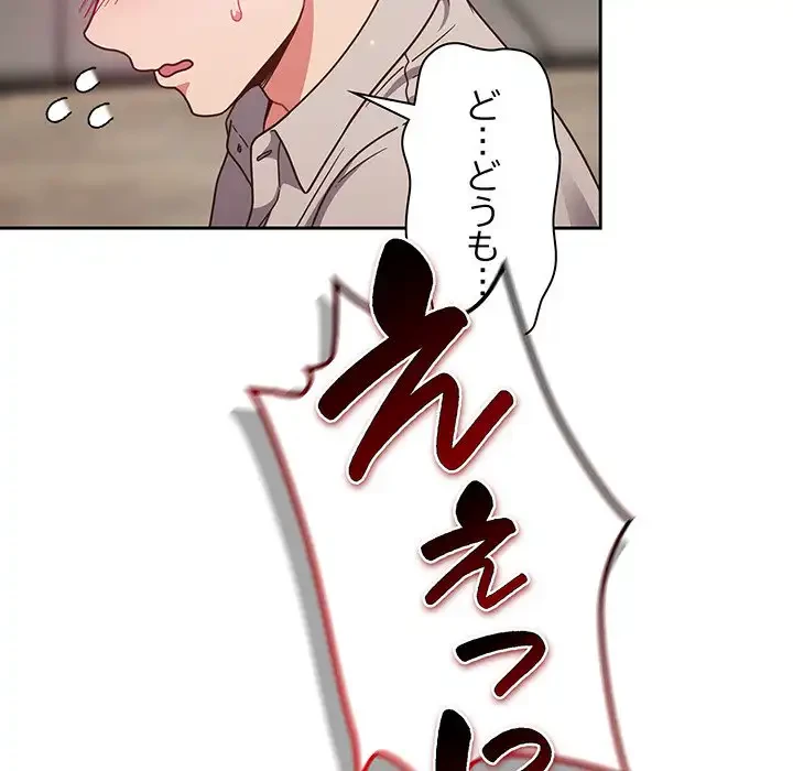 あまあまなバイトはいかが？ 第1話 - 202