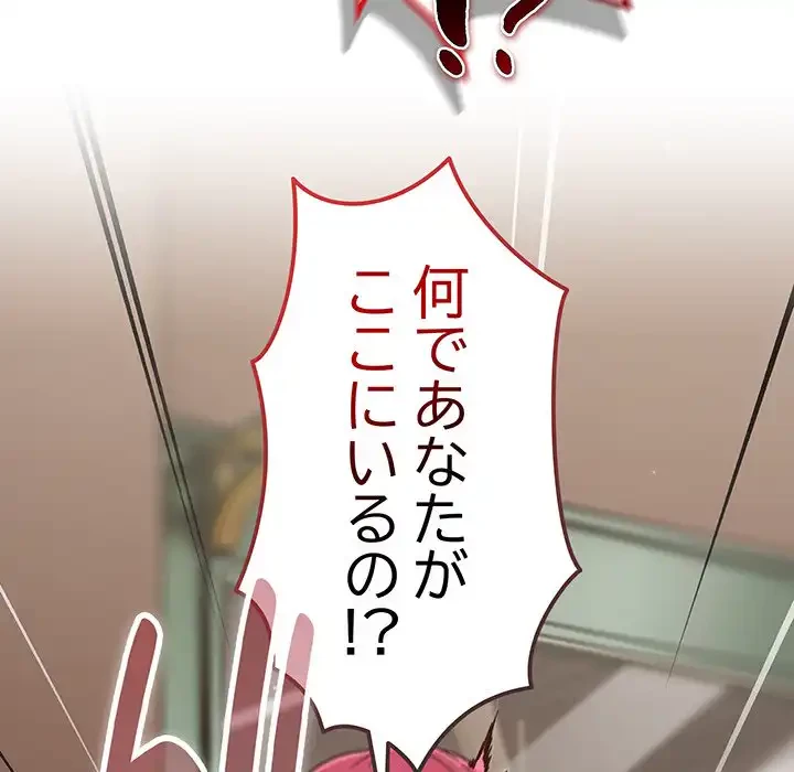 あまあまなバイトはいかが？ 第1話 - 203