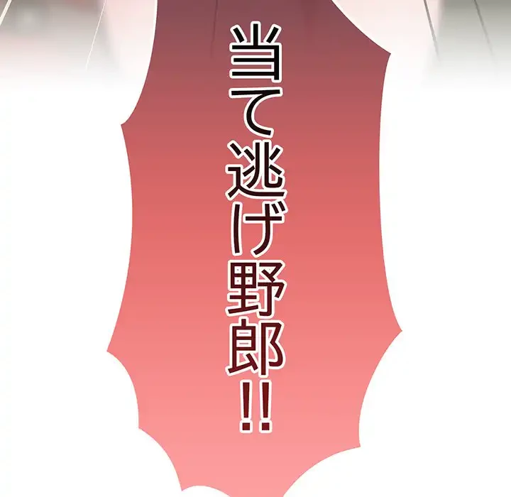 あまあまなバイトはいかが？ 第1話 - 206