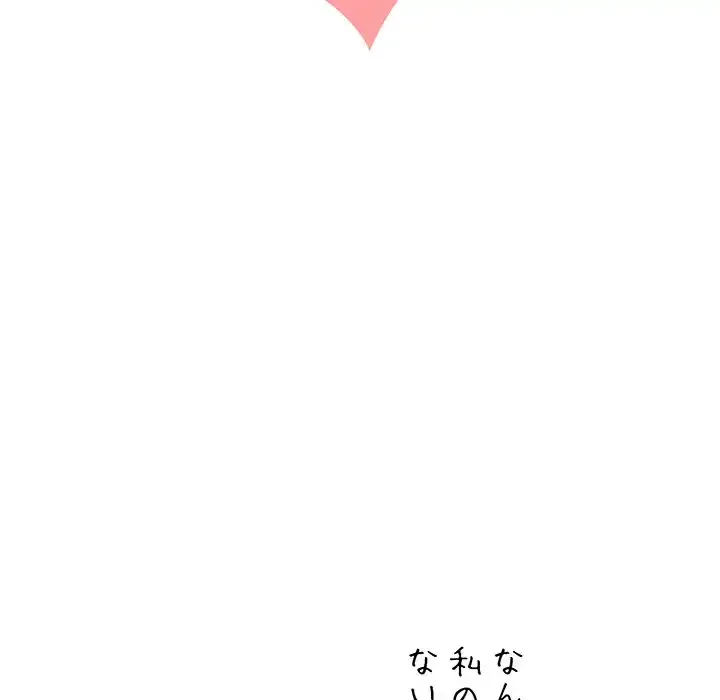 あまあまなバイトはいかが？ 第1話 - 207