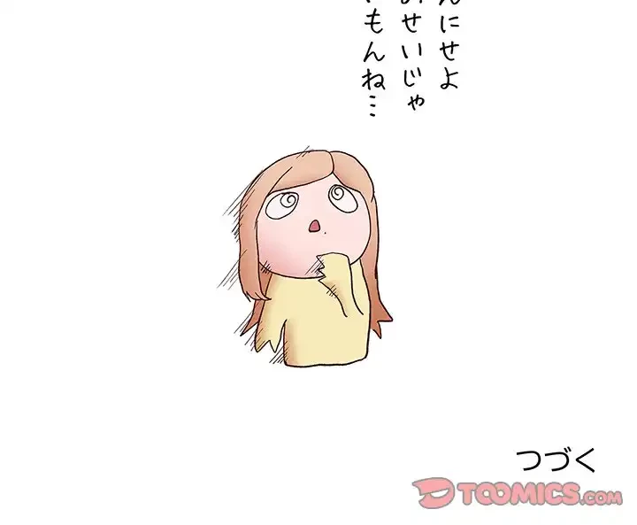 あまあまなバイトはいかが？ 第1話 - 208