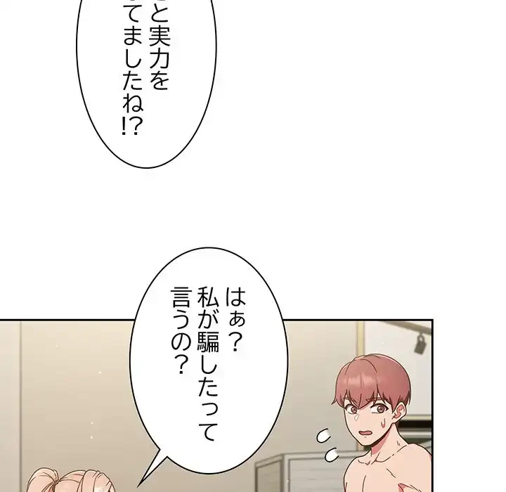 あまあまなバイトはいかが？ 第3話 - 6