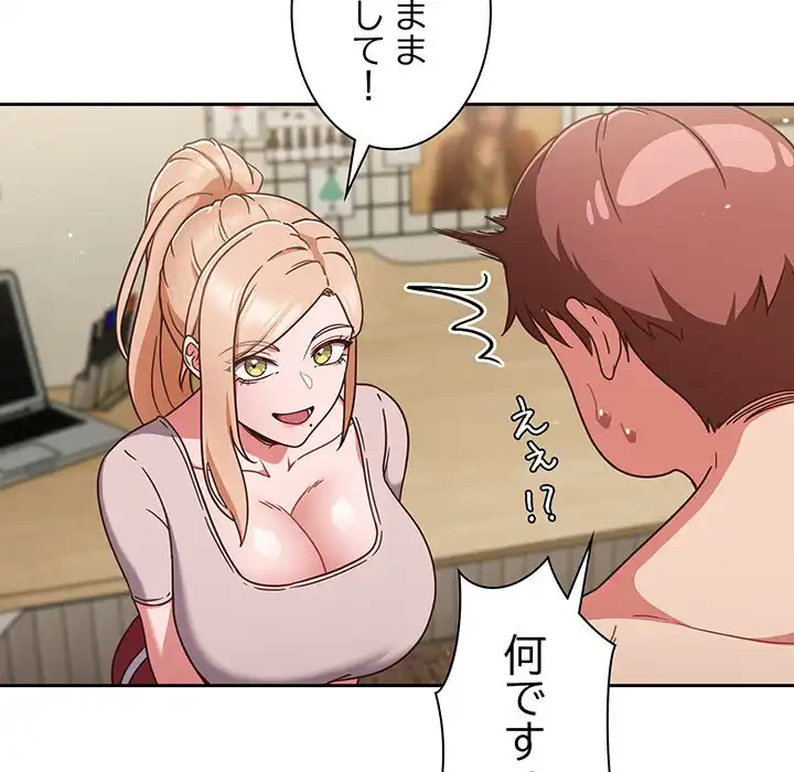 あまあまなバイトはいかが？ 第3話 - 14