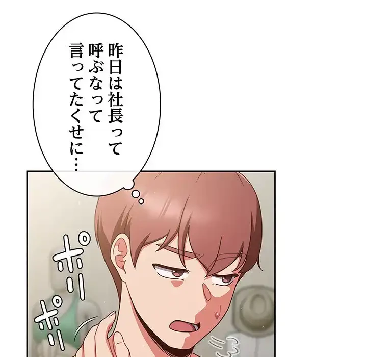 あまあまなバイトはいかが？ 第3話 - 23