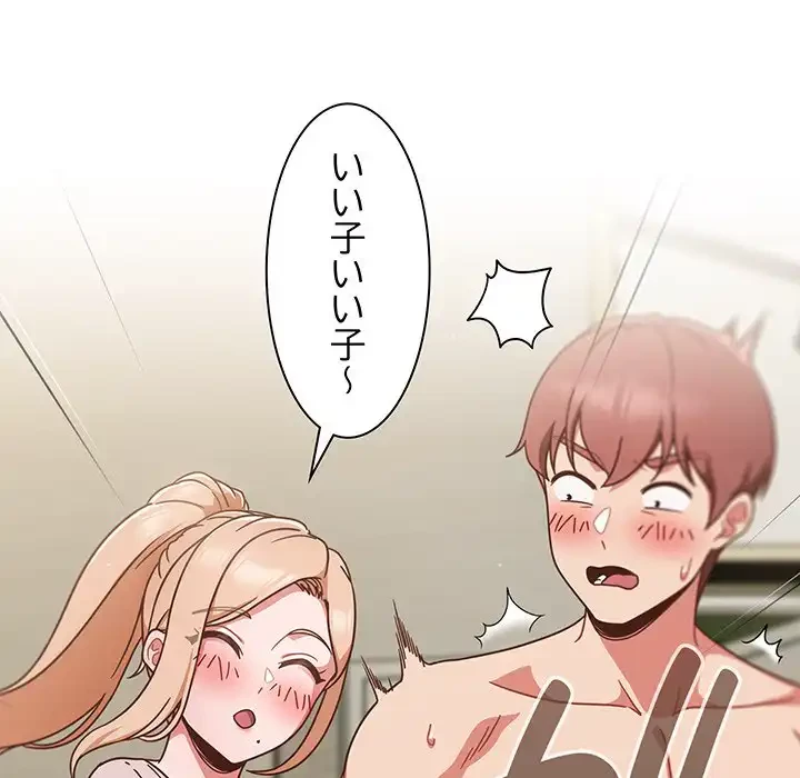 あまあまなバイトはいかが？ 第3話 - 25