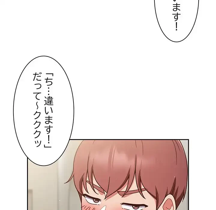 あまあまなバイトはいかが？ 第3話 - 29