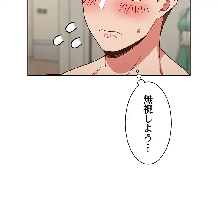 あまあまなバイトはいかが？ 第3話 - 30