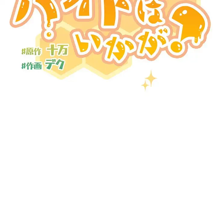 あまあまなバイトはいかが？ 第3話 - 32