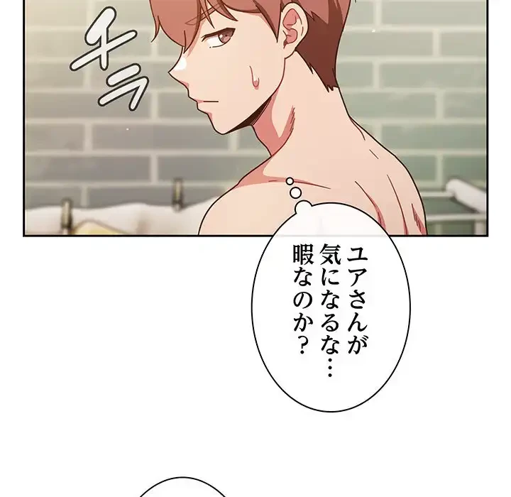 あまあまなバイトはいかが？ 第3話 - 43