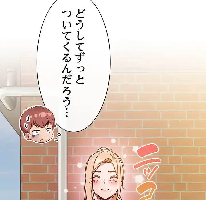 あまあまなバイトはいかが？ 第3話 - 44