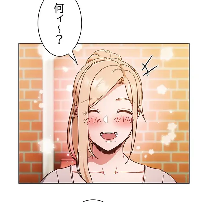 あまあまなバイトはいかが？ 第3話 - 47