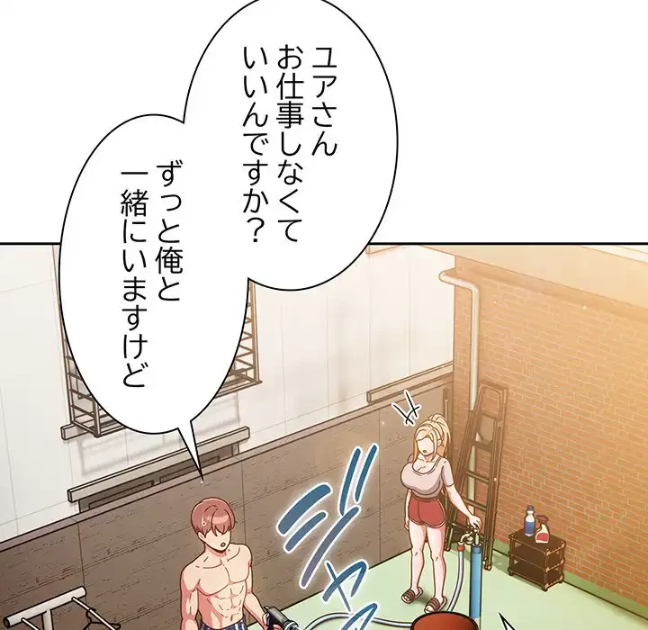 あまあまなバイトはいかが？ 第3話 - 48