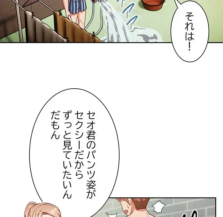 あまあまなバイトはいかが？ 第3話 - 49