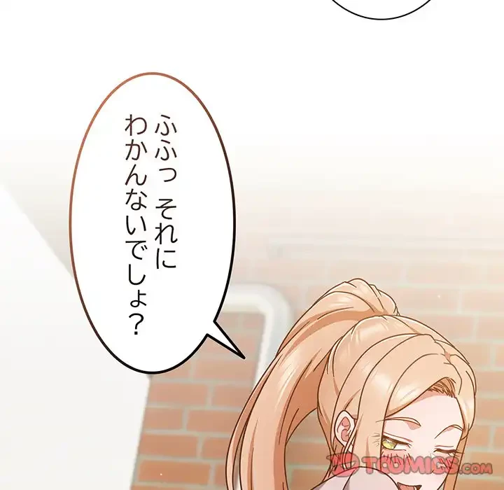 あまあまなバイトはいかが？ 第3話 - 51