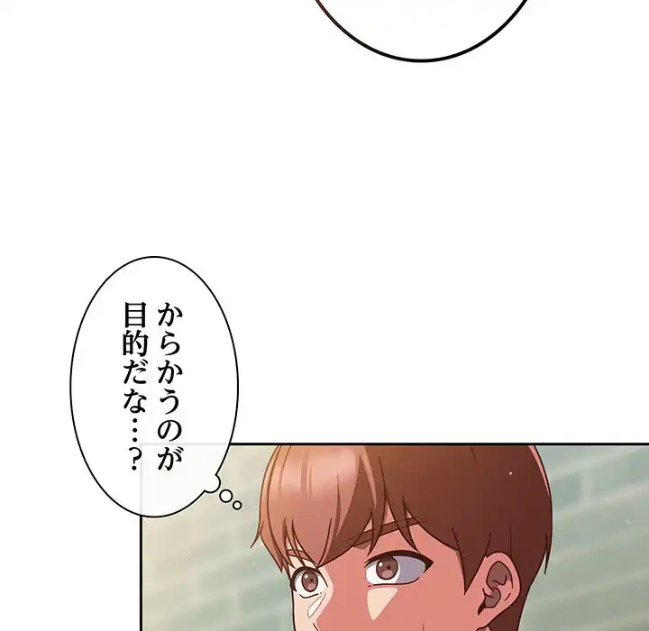 あまあまなバイトはいかが？ 第3話 - 54