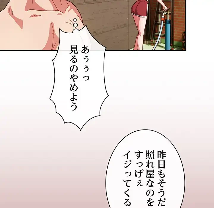 あまあまなバイトはいかが？ 第3話 - 59