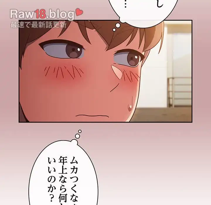 あまあまなバイトはいかが？ 第3話 - 60