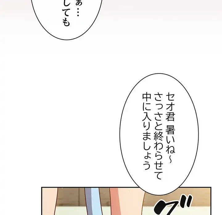 あまあまなバイトはいかが？ 第3話 - 61