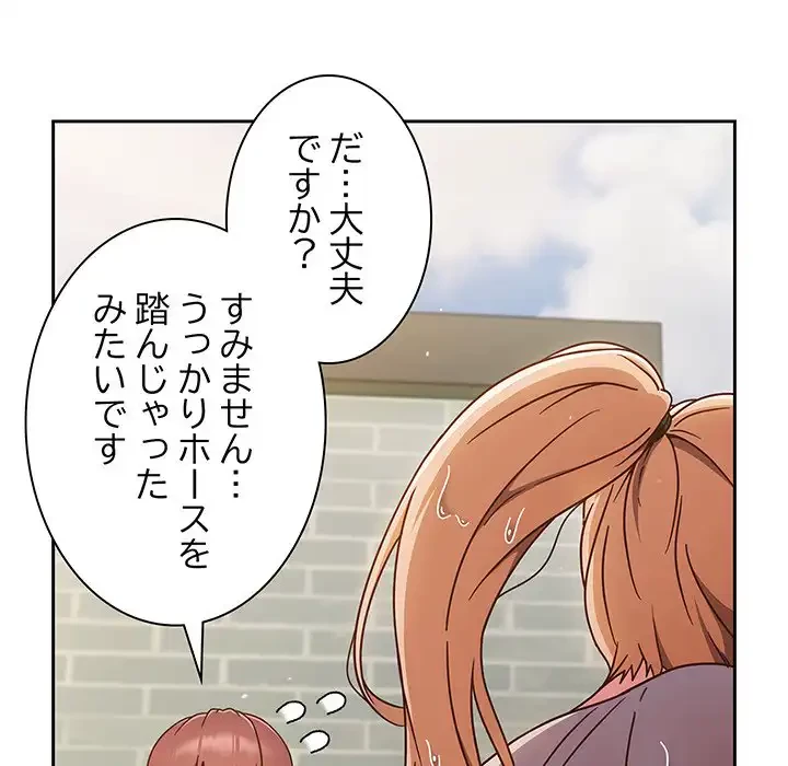 あまあまなバイトはいかが？ 第3話 - 66