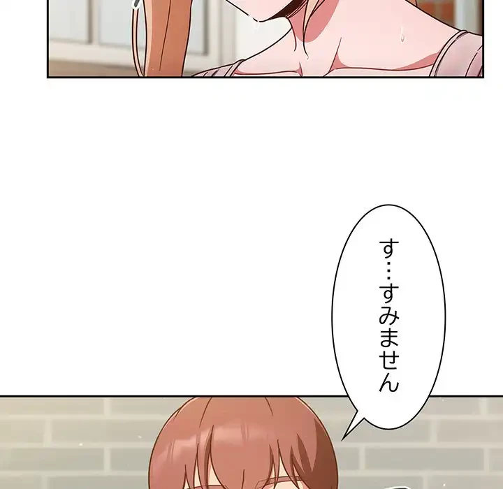 あまあまなバイトはいかが？ 第3話 - 74