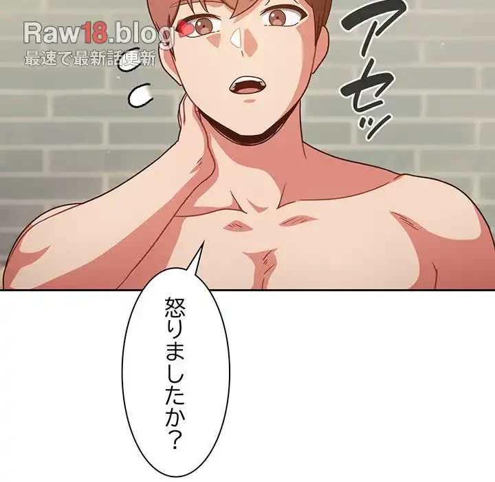 あまあまなバイトはいかが？ 第3話 - 75