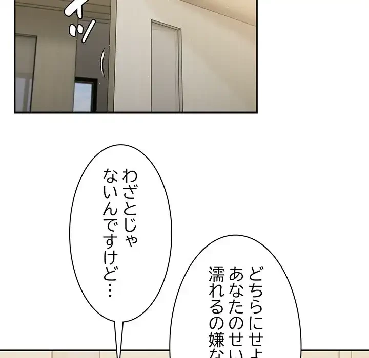 あまあまなバイトはいかが？ 第3話 - 81