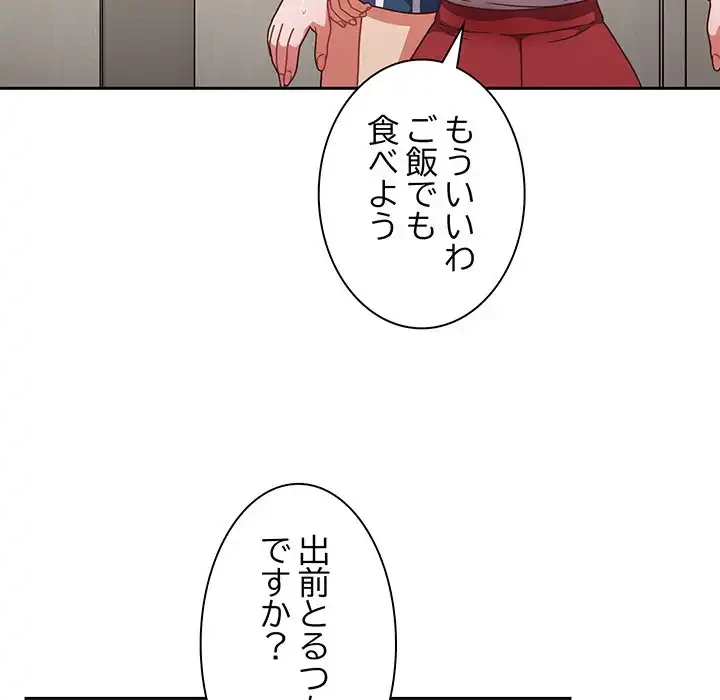 あまあまなバイトはいかが？ 第3話 - 83