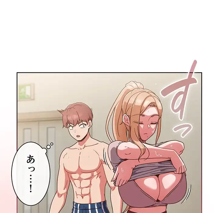 あまあまなバイトはいかが？ 第3話 - 85