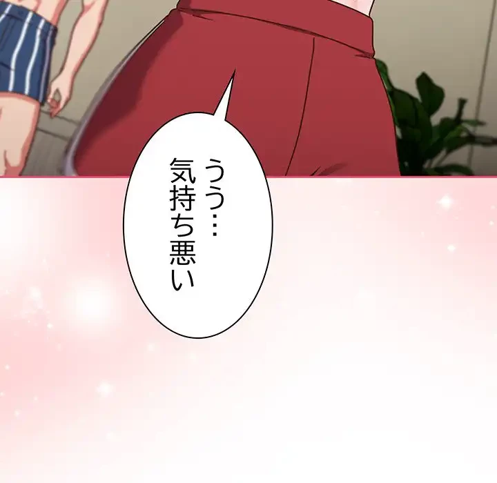 あまあまなバイトはいかが？ 第3話 - 90