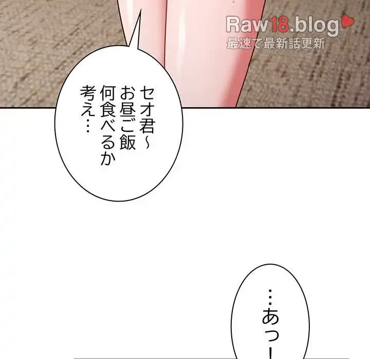 あまあまなバイトはいかが？ 第3話 - 93