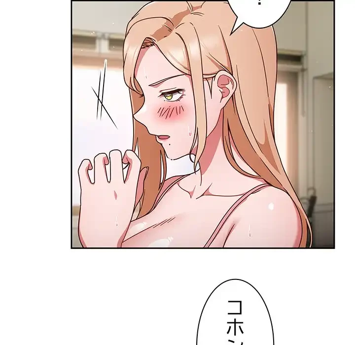 あまあまなバイトはいかが？ 第3話 - 94