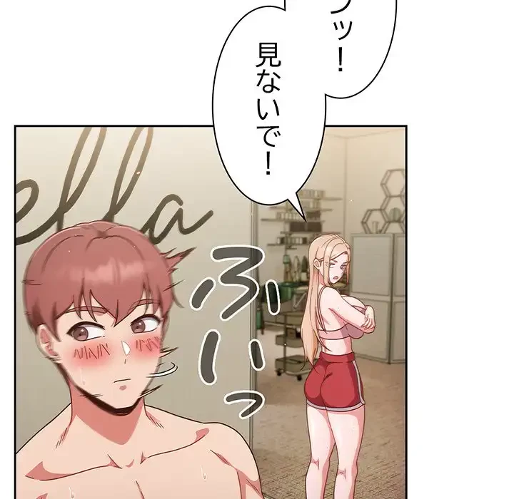 あまあまなバイトはいかが？ 第3話 - 95