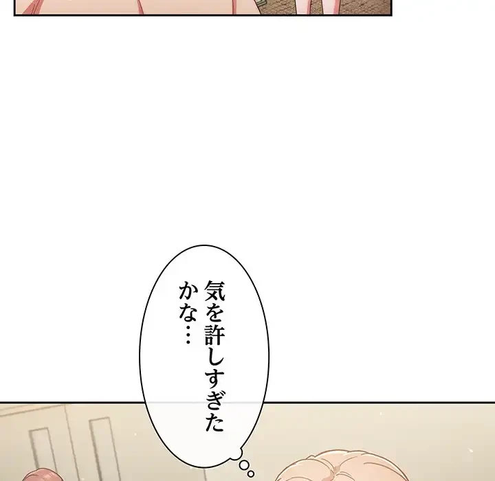 あまあまなバイトはいかが？ 第3話 - 96