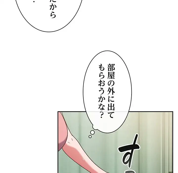 あまあまなバイトはいかが？ 第3話 - 98