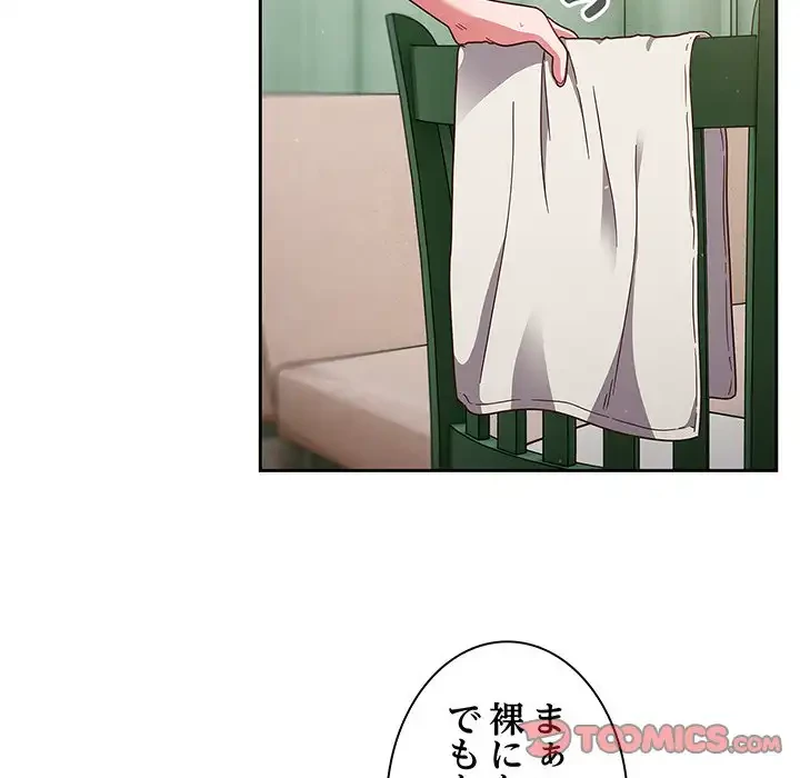 あまあまなバイトはいかが？ 第3話 - 99