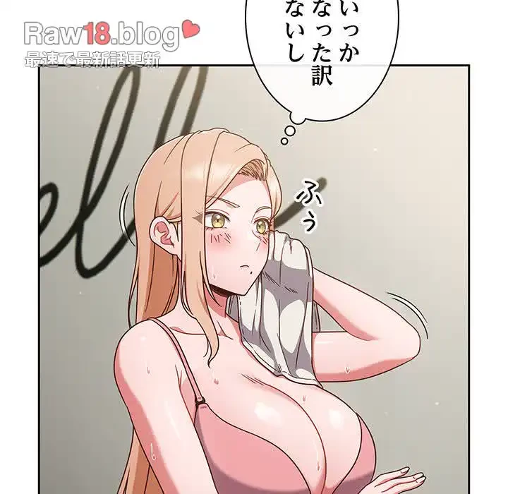 あまあまなバイトはいかが？ 第3話 - 100