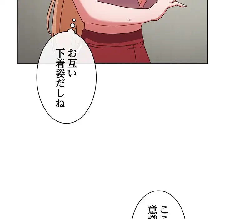 あまあまなバイトはいかが？ 第3話 - 101