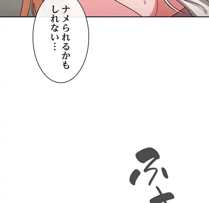 あまあまなバイトはいかが？ 第3話 - 103