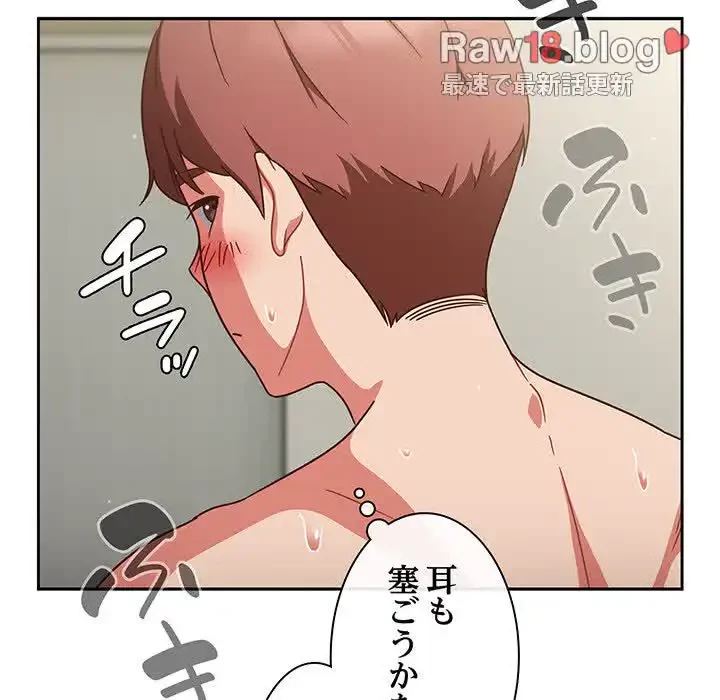 あまあまなバイトはいかが？ 第3話 - 104