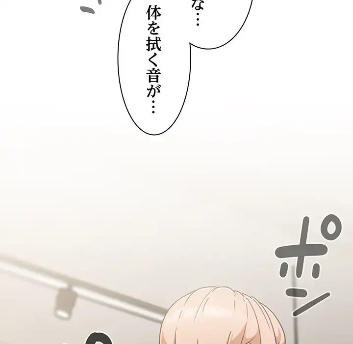 あまあまなバイトはいかが？ 第3話 - 105