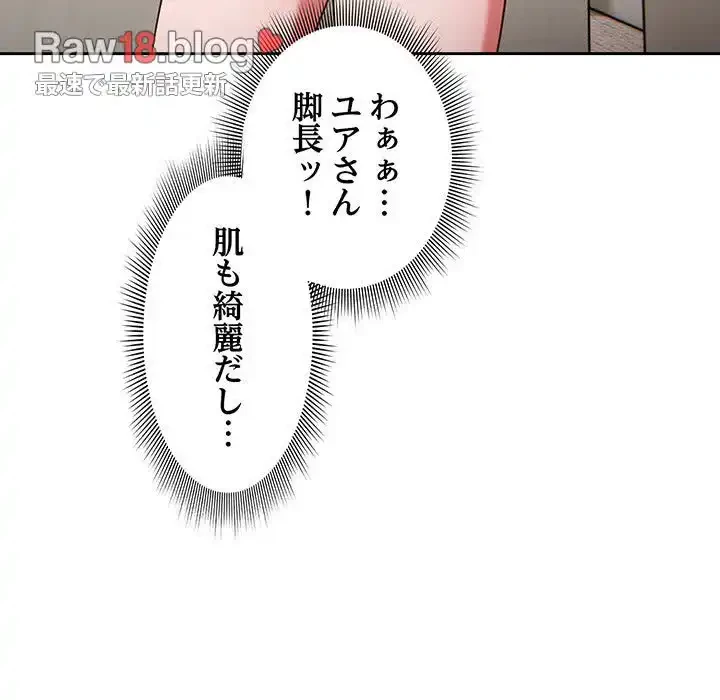 あまあまなバイトはいかが？ 第3話 - 108