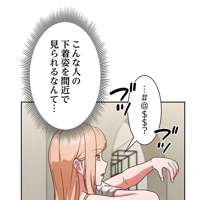 あまあまなバイトはいかが？ 第3話 - 109